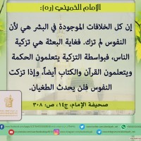 من كلمات الإمام الخميني(ره)